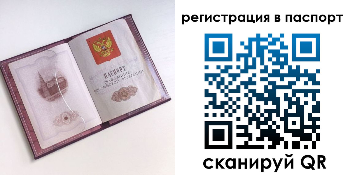 временная регистрация купить в Лисках